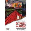 oi xriseis tis ataxias photo oi xriseis tis ataxias photo