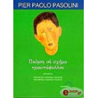 poiisi se sxima triantafylloy photo poiisi se sxima triantafylloy photo