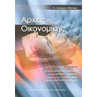 arxes tis oikonomikis a tomos photo arxes tis oikonomikis a tomos photo
