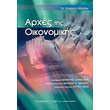 arxes tis oikonomikis b tomos photo arxes tis oikonomikis b tomos photo