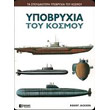 ypobryxia toy kosmoy photo