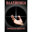 blasfimia photo blasfimia photo
