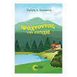 psaxnontas tin eytyxia photo psaxnontas tin eytyxia photo