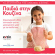 paidia stin koyzina photo paidia stin koyzina photo