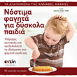 nostima fagita gia dyskola paidia photo nostima fagita gia dyskola paidia photo