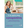 ti na trote stin egkymosyni photo ti na trote stin egkymosyni photo