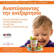 anaptyssontas tin anexartisia photo anaptyssontas tin anexartisia photo