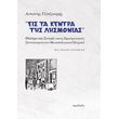 eis ta kentra tis lismonias photo eis ta kentra tis lismonias photo