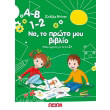 ab 12 na to proto moy biblio photo ab 12 na to proto moy biblio photo
