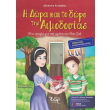 i dora kai to doro tis aimodosias photo i dora kai to doro tis aimodosias photo