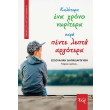 kalytera ena xrono noritera para pente lepta argotera photo kalytera ena xrono noritera para pente lepta argotera photo