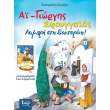 ai giorgis sfoyggatas photo ai giorgis sfoyggatas photo