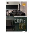 istories kato apo ti basi photo istories kato apo ti basi photo
