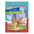 i kota i koko se poxi kai xorio photo i kota i koko se poxi kai xorio photo