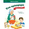 ena prosforo moy eipe photo