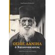 osios daniil o katoynakiotis photo
