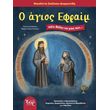 o agios efraim kati thelei na mas pei photo