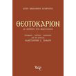 theotokarion me apodosi sti neoelliniki photo theotokarion me apodosi sti neoelliniki photo