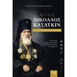agios nikolaos kasatkin photo