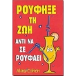 royfixe ti zoi anti na se royfaei photo royfixe ti zoi anti na se royfaei photo