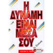 i dynami einai mesa soy photo i dynami einai mesa soy photo