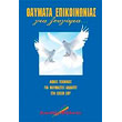thaymata epikoinonias gia zeygaria photo thaymata epikoinonias gia zeygaria photo