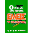 oi skyloi kala pernane emeis ti kanoyme photo oi skyloi kala pernane emeis ti kanoyme photo
