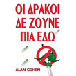 oi drakoi de zoyne pia edo photo oi drakoi de zoyne pia edo photo