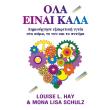 ola einai kala photo