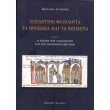 byzantini filologia tomos g photo