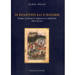 oi byzantines kai o polemos photo oi byzantines kai o polemos photo