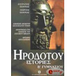 irodotoy istories b gymnasioy photo irodotoy istories b gymnasioy photo