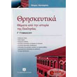 thriskeytika g gymnasioy photo thriskeytika g gymnasioy photo