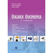 oikiaki oikonomia a gymnasioy photo