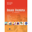 oikiaki oikonomia b gymnasioy photo oikiaki oikonomia b gymnasioy photo