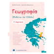 geografia e dimotikoy photo geografia e dimotikoy photo