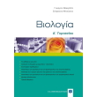 biologia a gymnasioy photo biologia a gymnasioy photo