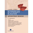 eyripidi eleni g gymnasioy photo eyripidi eleni g gymnasioy photo