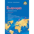 geografia st dimotikoy photo geografia st dimotikoy photo