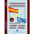 sygxrono ispanoelliniko ellinoispaniko lexiko tsepis photo sygxrono ispanoelliniko ellinoispaniko lexiko tsepis photo