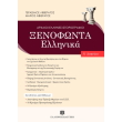 xenofontos ellinika a lykeioy photo xenofontos ellinika a lykeioy photo