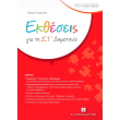 ektheseis gia tin st dimotikoy photo ektheseis gia tin st dimotikoy photo