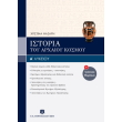 istoria toy arxaioy kosmoy a lykeioy trapeza thematon photo istoria toy arxaioy kosmoy a lykeioy trapeza thematon photo