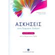 askiseis stin ekfrasi ekthesi gia olo to lykeio photo askiseis stin ekfrasi ekthesi gia olo to lykeio photo