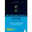 mathimatika g lykeioy themata epanalipsis gia tis exetaseis photo mathimatika g lykeioy themata epanalipsis gia tis exetaseis photo
