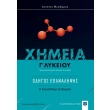 ximeia g lykeioy odigos epanalipsis photo ximeia g lykeioy odigos epanalipsis photo