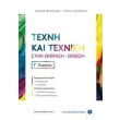 texni kai texniki stin ekfrasi ekthesi photo texni kai texniki stin ekfrasi ekthesi photo