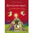 xristos gennatai simeron gia ta paidia oloy toy kosmoy photo xristos gennatai simeron gia ta paidia oloy toy kosmoy photo