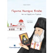 gerontas nektarios bitalis photo gerontas nektarios bitalis photo