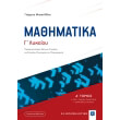 mathimatika g lykeioy a tomos photo mathimatika g lykeioy a tomos photo